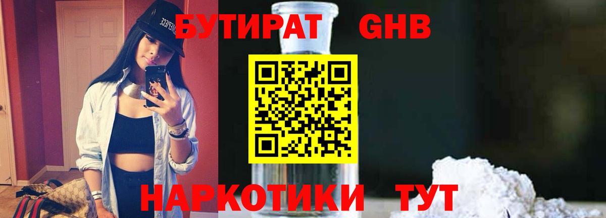 Бутират BDO  Вход с VPN  Назарово 