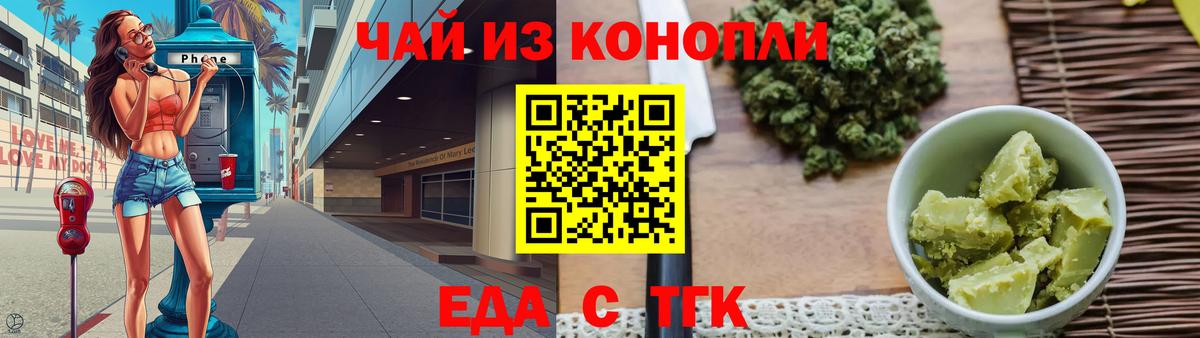 Назарово  Еда ТГК конопля  Вход с VPN 