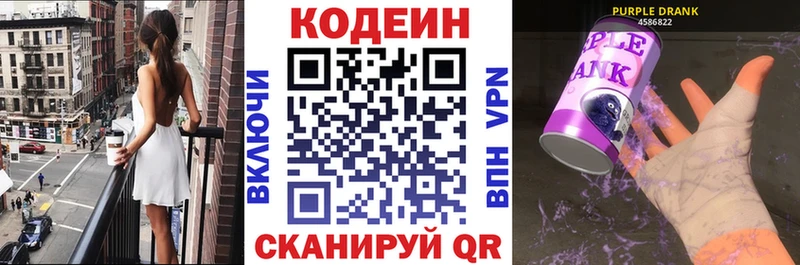 блэк спрут ONION  Назарово  Кодеиновый сироп Lean Purple Drank 