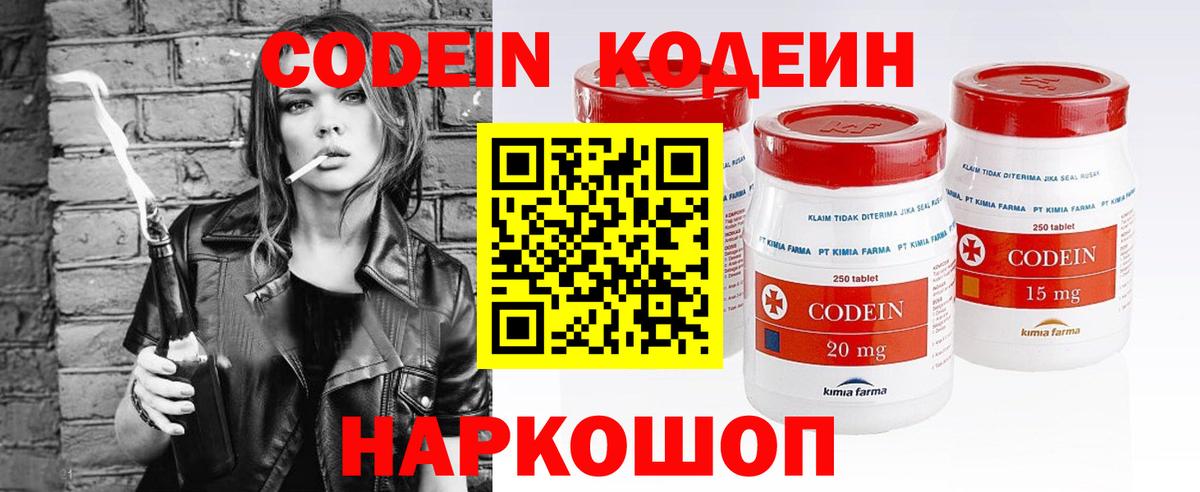 Назарово  Кодеиновый сироп Lean Purple Drank  Вход с VPN 