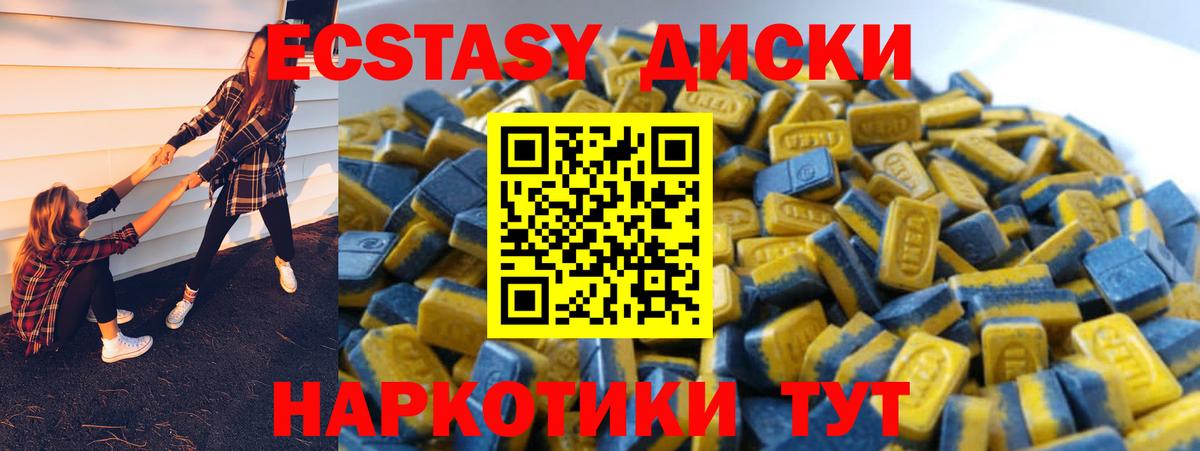 Ecstasy диски Назарово