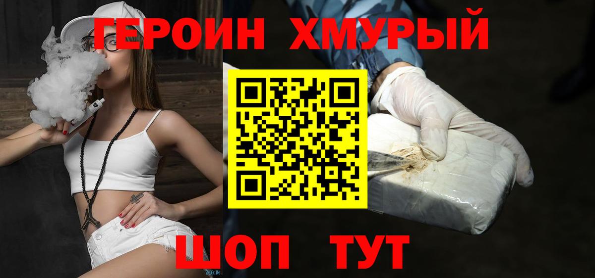 Назарово  ГЕРОИН хмурый  Вход с VPN 
