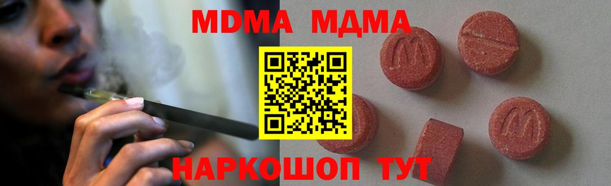 МДМА VHQ  Вход с VPN  Назарово  МДМА crystal 